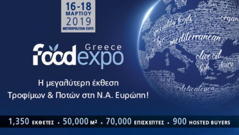 Στη Διεθνή Έκθεση Τροφίμων και Ποτών Foodexpo Greece 2019 Συμμετέχει η Σερραϊκή εταιρία ΠΑΡΦΕ