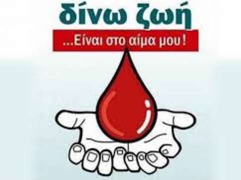 3η Εθελοντική Αιμοδοσία στον Προβατά:  Δώσε αίμα , χάρισε ζωή