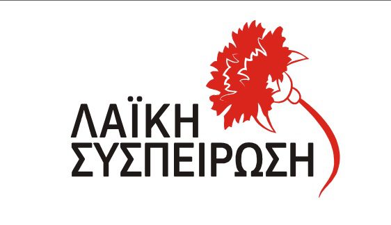 Λαική Συσπείρωση Δήμου Σιντικής: Καμία παραίτηση από το μορφωτικό δικαίωμα