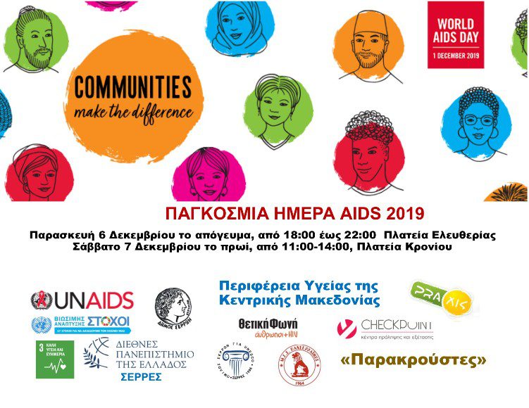 Δωρεάν εξετάσεων για AIDS τη Παρασκευή και το Σάββατο στη πλατεία Κρονίου