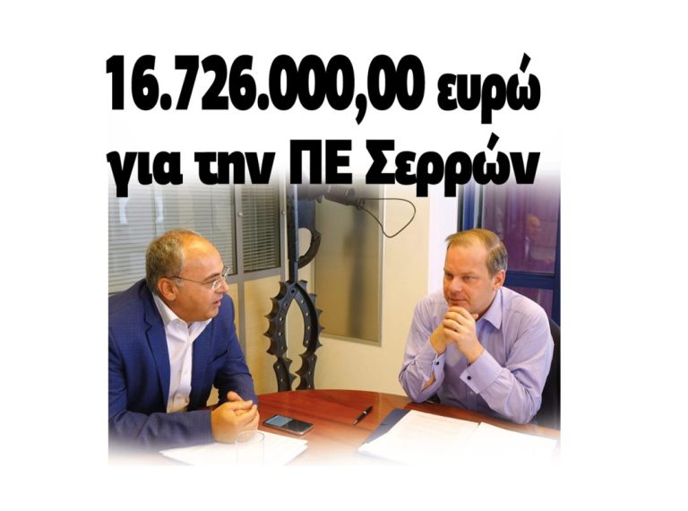 Π.Ε Σερρών: Εγκρίθηκε ο τρόπος δημοπράτησης  έργων 16.726.000,00 ευρώ!