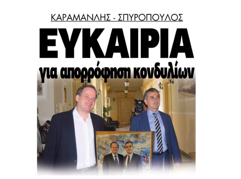 Καραμανλής – Σπυρόπουλος: Στόχος η απορρόφηση κονδυλίων!