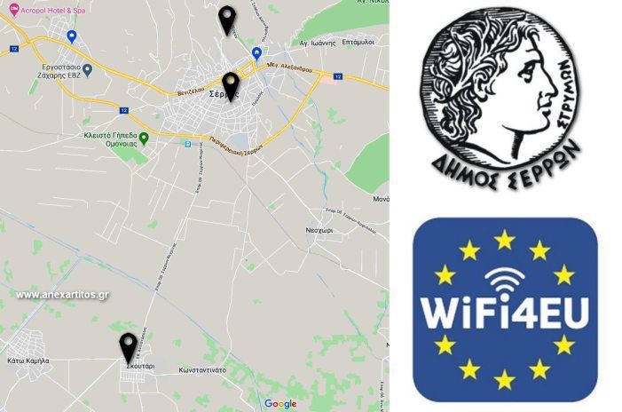 Στο Δήμο Σερρών δωρεάν σημεία ασύρματης πρόσβασης Wi-Fi