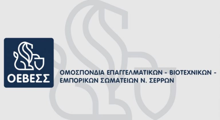 Σύμφωνα με την ΟΕΒΕΣ Σερρών στον Δήμο Εμμ. Παππά Και ηλεκτρονικά η απαλλαγή των επαγγελματιών από τα δημοτικά τέλη