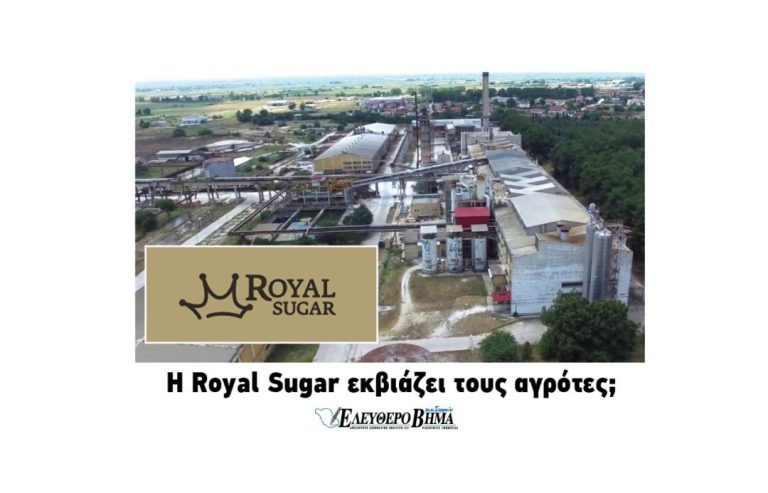 ΕΒΖ: Η Royal Sugar εκβιάζει τους αγρότες;