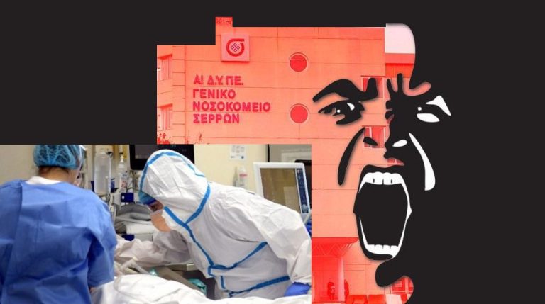 Στο υπουργείο υγείας: Έντονος προβληματισμός για τη θνητότητα στο Νοσοκομείο Σερρών!