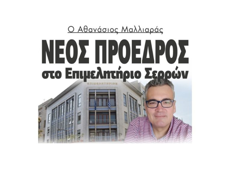 85η Διεθνή Έκθεση Θεσσαλονίκης  Δυναμικό «παρών» από το Επιμελητήριο Σερρών!
