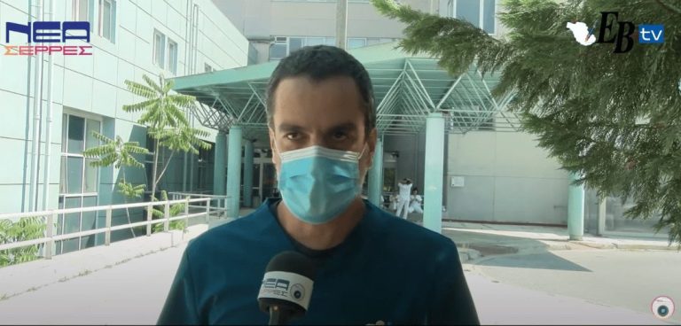 Γενικό Νοσοκομείο Σερρών: Κακώς έχουμε πολλές ειδικότητες ;