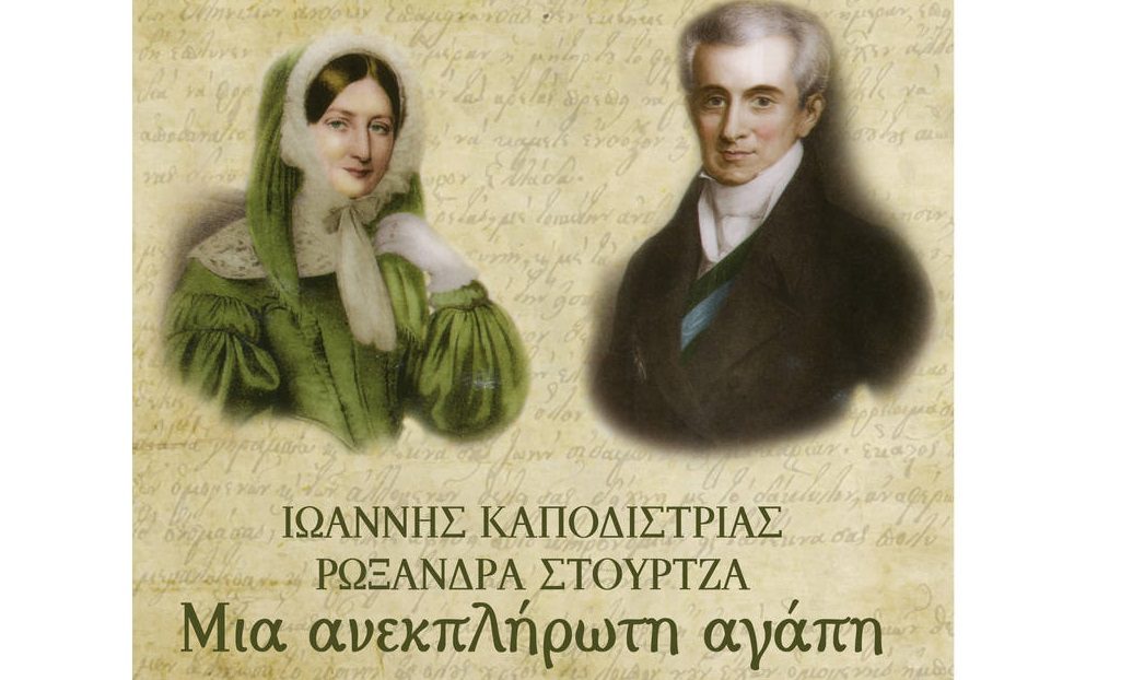 kapodistrias e vima