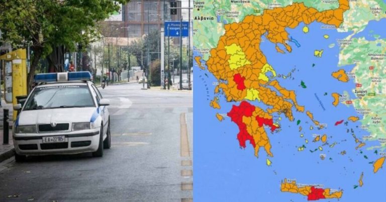 Lockdown: Κλείνουν και άλλες περιοχές – Κοκκινίζει η Ελλάδα – Νέες απαγορεύσεις κυκλοφορίας και μουσικής