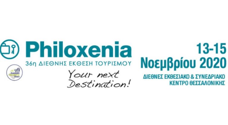Ο Δήμος Σιντικής Συμμετέχει στην 36η Διεθνή Έκθεση Τουρισμού «PHILOXENIA»