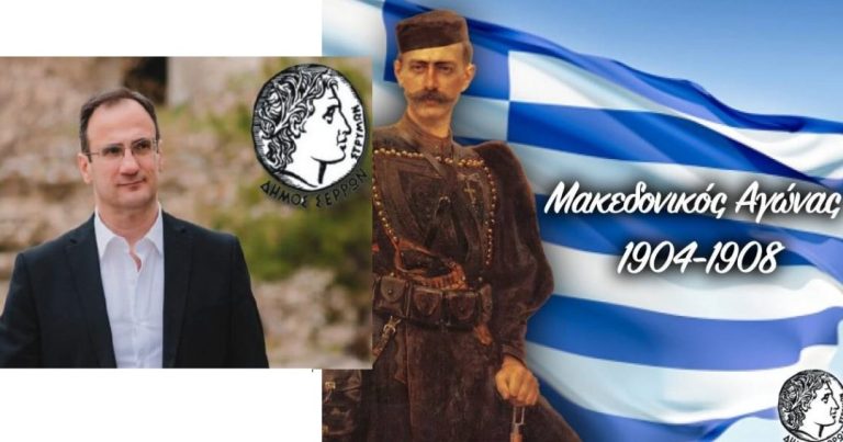 Αλέξανδρος Χρυσάφης: Ο Μακεδονικός Αγώνας πολύτιμη παρακαταθήκη και φάρος για το μέλλον