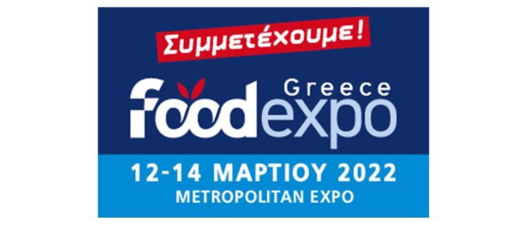 Στην 7η FOOD EXPO 2022 από 12 εως 14 Μαρτίου 2022  Συμμετέχει η Περιφέρεια Κεντρικής Μακεδονίας
