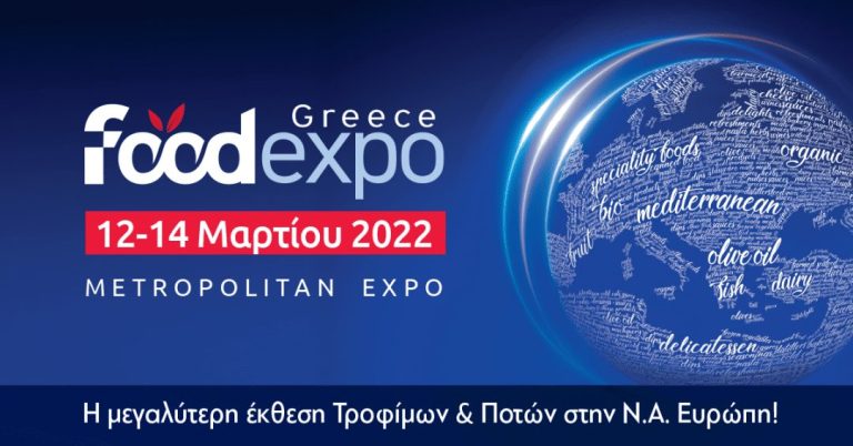 To Επιμελητήριο Σερρών στη FOOD EXPO 2022