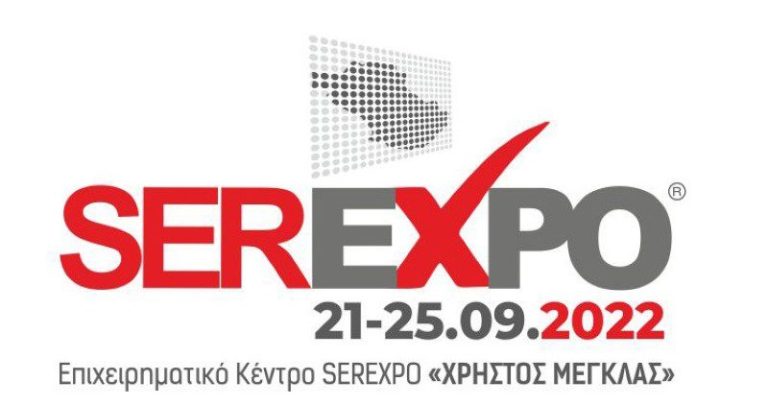 Για την SEREXPO 2022: Ξεκίνησαν οι αιτήσεις συμμετοχής