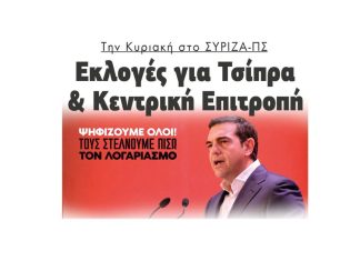 siriza tsipras serres e vima neaserres