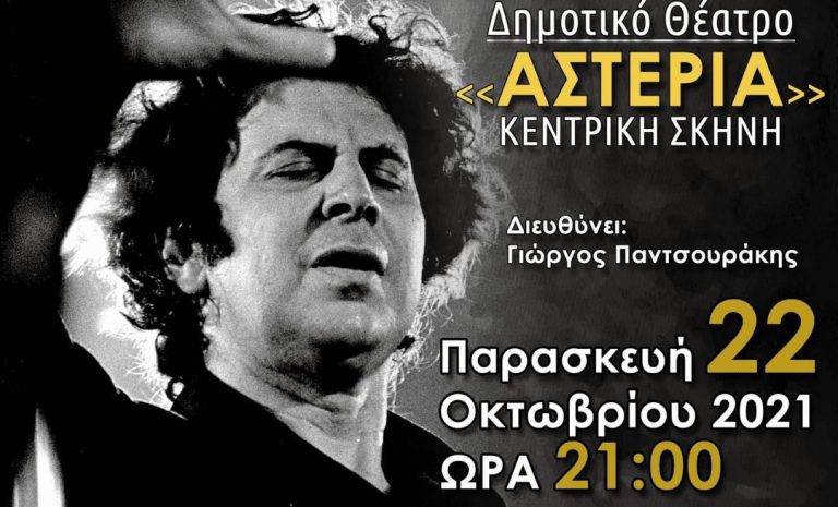 Τη Παρασκευή από τη ΚΕΔΗΣ: Συναυλία αφιερωμένη στον Μίκη Θεοδωράκη από τους Serres Voices