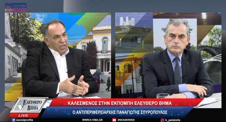 Παναγιώτης Σπυρόπουλος: Πρωταρχικός στόχος της Περιφέρειας η ασφάλεια των Σερραίων πολιτών!