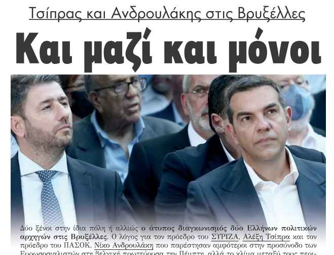 tsipras androulakis2 11zon
