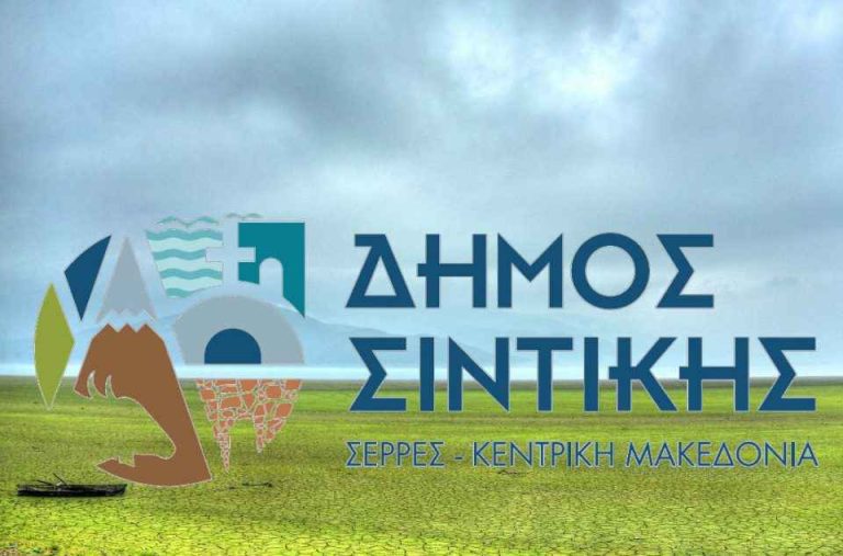 Δήμος Σιντικής: Πλούσιες εκδηλώσεις για τα “ΕΛΕΥΘΕΡΙΑ 2023”