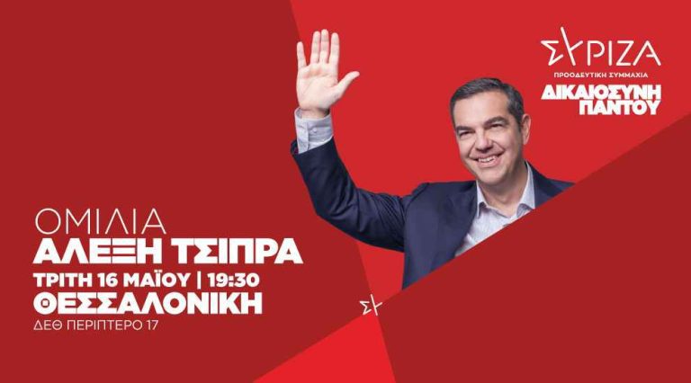Η κεντρική προεκλογική ομιλία του Αλέξη Τσίπρα στη Θεσσαλονίκη αντί του λιμανιού σε Περίπτερο της ΔΕΘ!
