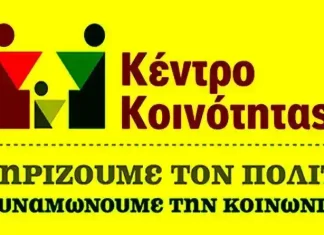kentro kinotitas Κέντρο  Κοινότητας panseraikos.gr 