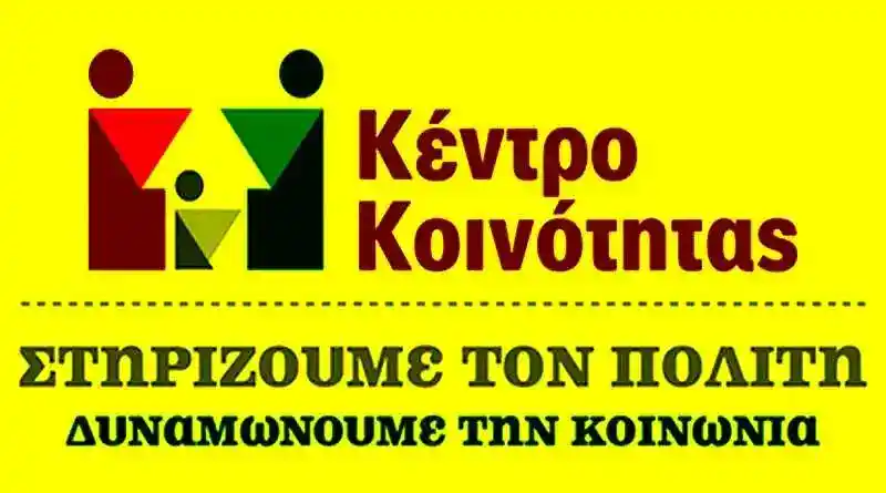 kentro kinotitas Κέντρο  Κοινότητας panseraikos.gr 