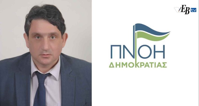 Ο Νίκος Παπαδόπουλος υποψήφιος βουλευτής Σερρών με την Πνοή Δημοκρατίας !