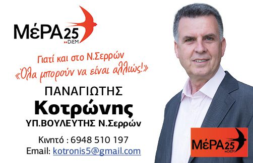 Παναγιώτης Κοτρώνης: Σε πανικό Νέα Δημοκρατία – ΣΥΡΙΖΑ!