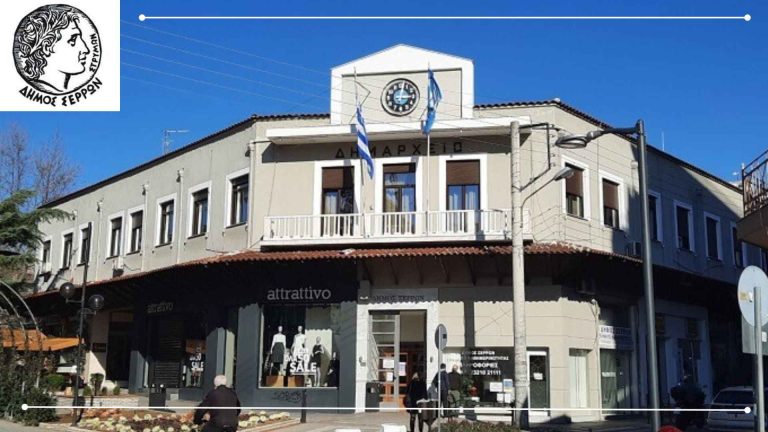 Ο Δήμος Σερρών χορηγεί δύο υποτροφίες του κληροδοτήματος Αποστολίδη!
