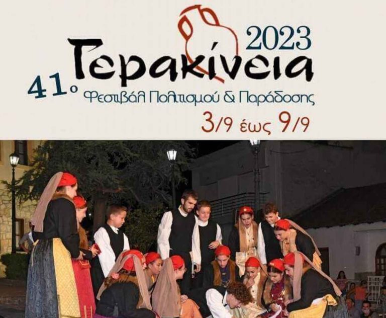 Δήμος Βισαλτίας: Φεστιβάλ Πολιτισμού και Παράδοσης «ΓΕΡΑΚΙΝΕΙΑ 2023»