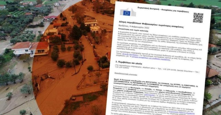 Στο «σκαμνί» της Ε.Ε. η Ελλάδα, για αντιπλημμυρικά έργα που έπρεπε να είχαν γίνει από το 2019!