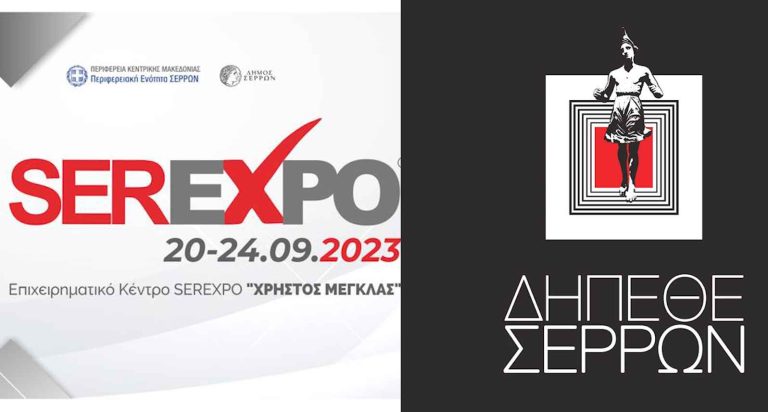 Το ΔΗΠΕΘΕ Σερρών συμμετέχει στη SEREXPO 2023!