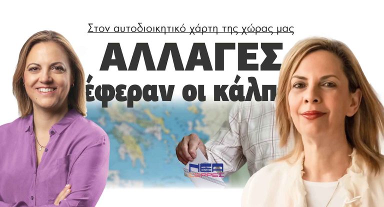 22 οι γυναίκες δήμαρχοι στους 332 δήμους της Ελλάδας!
