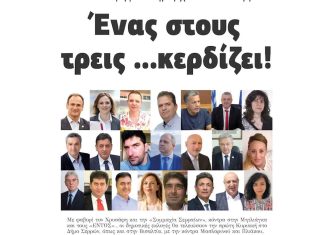 22 οι υποψήφιοι δήμαρχοι στο Νομό Σερρών   Ένας στους τρεις …κερδίζει!