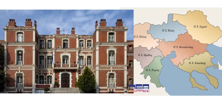 Περιφέρεια Κεντρικής Μακεδονίας: Οι 61 Περιφερειακοί Σύμβουλοι!