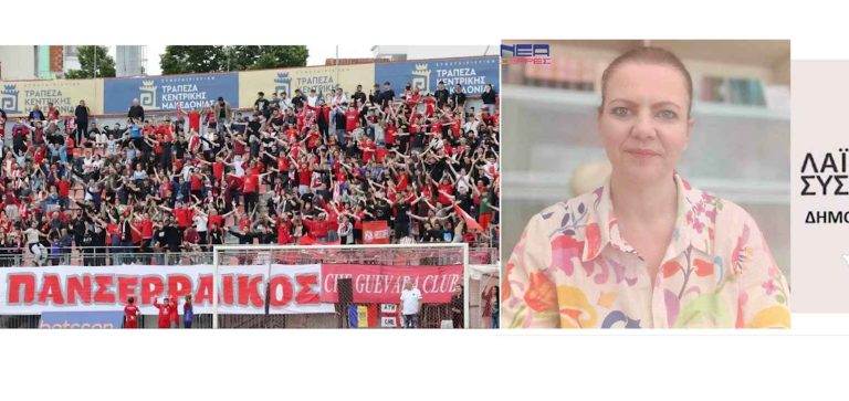 ΚΚΕ: Ερωτήματα για τη στατικότατα στο Δημοτικό Γήπεδο Σερρών