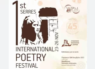 Ξεκινάει το 1ο Διεθνές Φεστιβάλ Ποίησης Σερρών 2