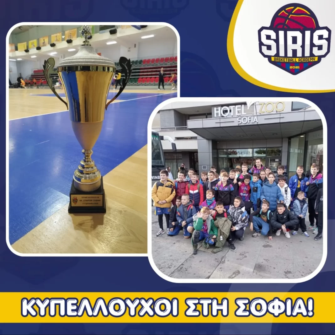 Παιχταράδες οι μικροί καλαθοσφαιριστές της SIRIS Basketball Academy στη Σόφια 1