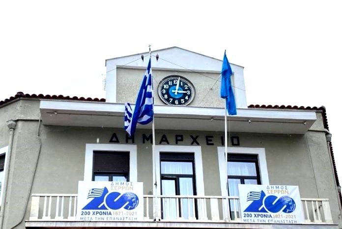 Δήμος Σερρών: Συνεδριάζει τη Δευτέρα το Δημοτικό Συμβούλιο