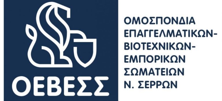 Επιστολή της ΟΕΒΕΣΣ για την Κατασκευή νέου Αρχαιολογικού Μουσείου στις Σέρρες