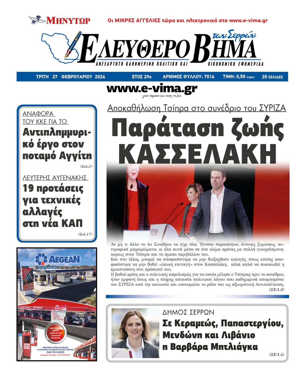 Αποκαθήλωση Τσίπρα στο συνέδριο του ΣΥΡΙΖΑ Παράταση ζωής στον Κασσελάκη
