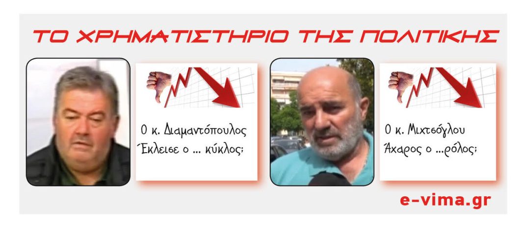Διαμαντόπουλος Μιχτσόγλου