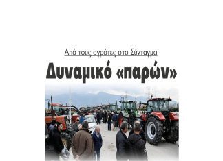 Δυναμικό «παρών» από τους αγρότες στο Σύνταγμα (2)