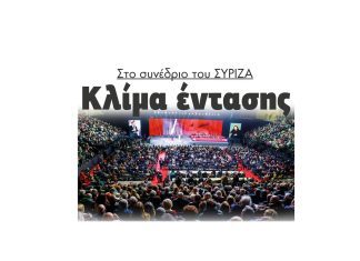 Κλίμα έντασης στο συνέδριο του ΣΥΡΙΖΑ Στέφανος Κασσελάκης 2