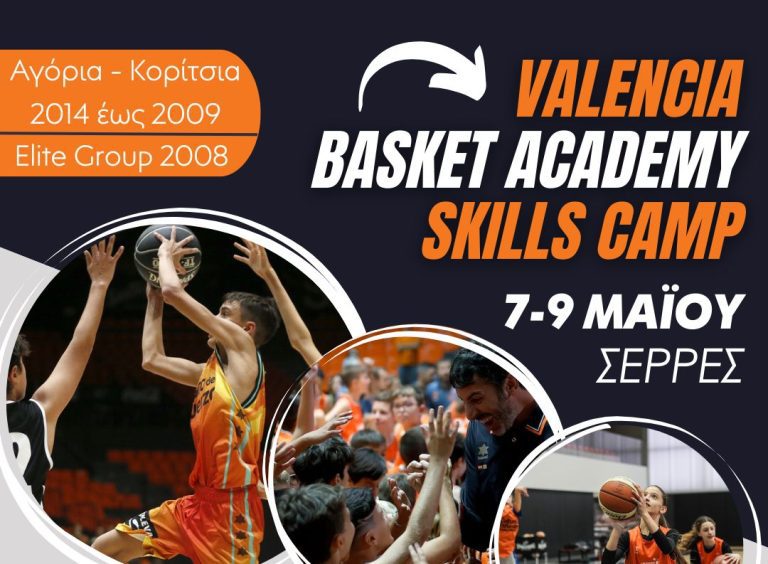 H Valencia Basket φέρνει την ακαδημία της στην Ελλάδα και την Κύπρο