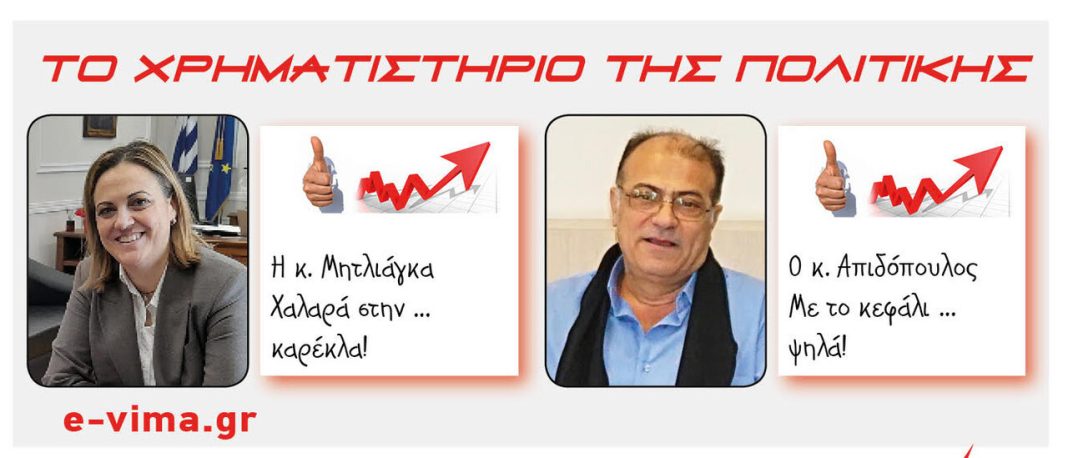 Μητλιάγκα Απιδόπουλος