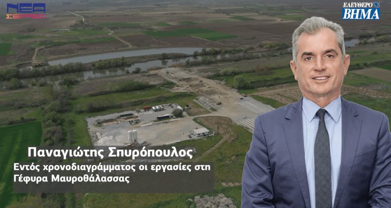 Παναγιώτης Σπυρόπουλος: Εντός χρονοδιαγράμματος οι εργασίες στη Γέφυρα της Μαυροθάλασσας!
