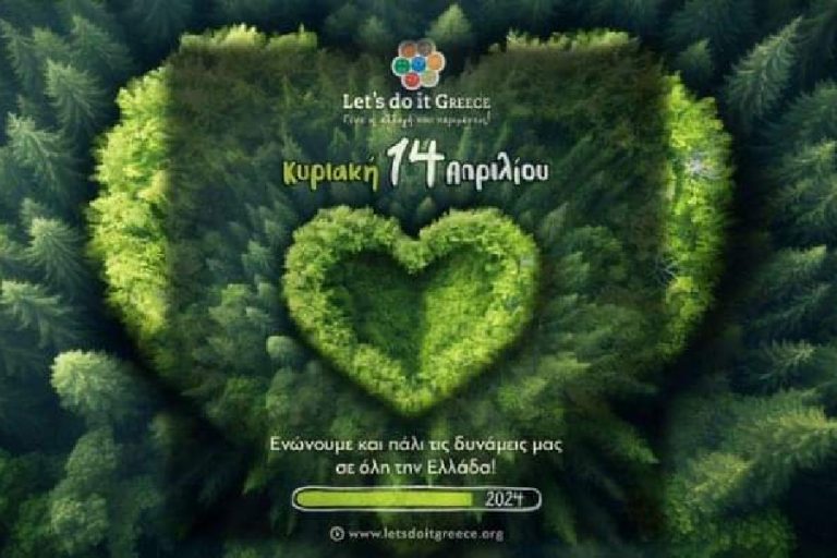 Δήμος Σερρών: Την Κυριακή 14 Απριλίου στο «Let’s do it Greece» καθαρίζουμε τα δάση σε όλη την Ελλάδα!