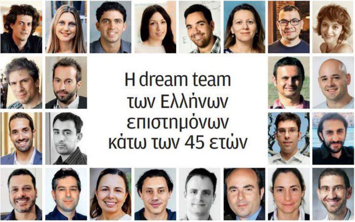 Η Dream Team των Ελλήνων: Αυτοί είναι οι Έλληνες που βρίσκονται στην κορυφή της επιστήμης!